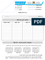 التقيوم التشخيصي الرياضيات م 5