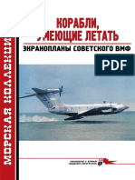 131 2010-08 Корабли, умеющие летать Экранопланы советского ВМФ (OCR version)