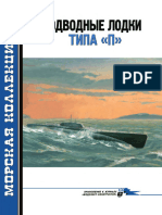 133 2010-10 Подводные лодки типа 'П' (OCR version)