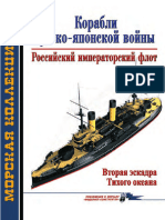 129 2010-06 Корабли Русско-японской войны Российский императорский флот Вторая эскадра Тихого океана (OCR version)