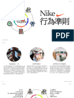 2020 Nike Code of Conduct - FINAL ZHTW Chinese Traditional - 21q4