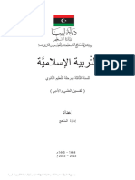 12-2 التربية الإسلامية