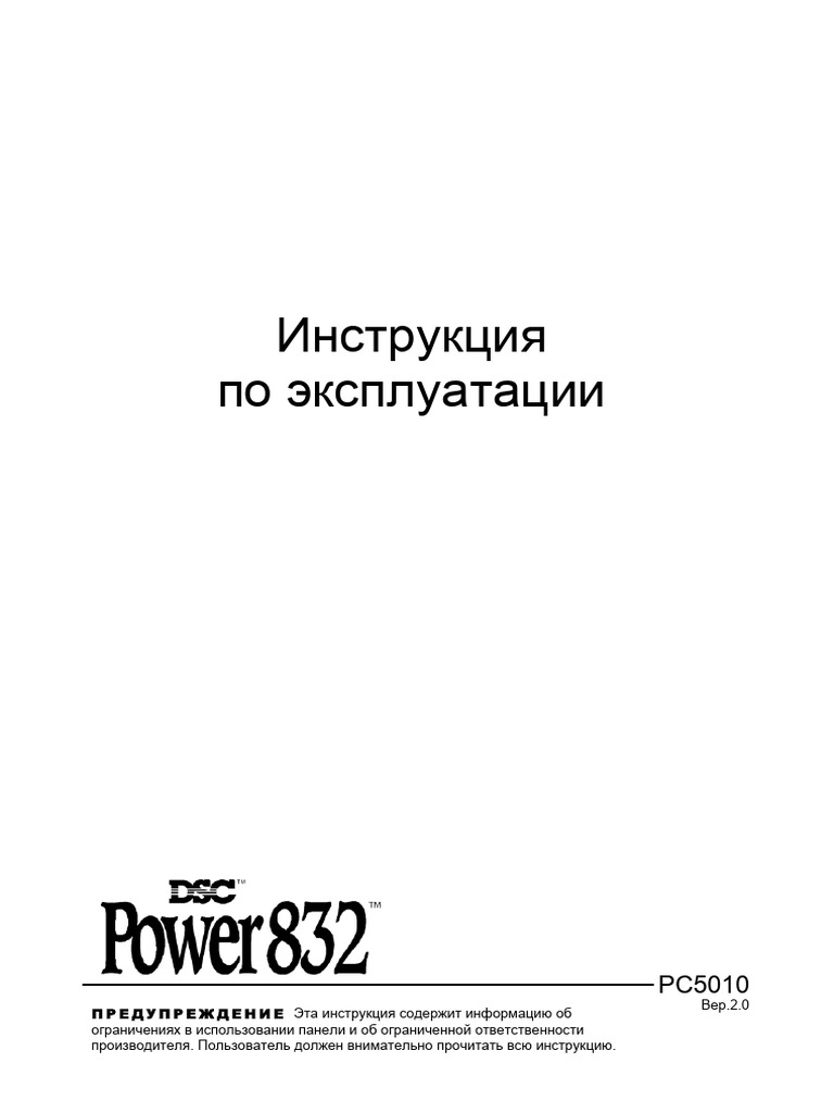 pc5010 V2.0 - User - RUS | PDF