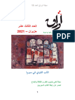 مجلة أوراق - 13