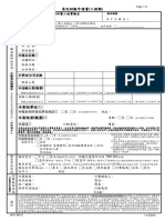 APPL HS 01中文 (土木) 鋼筋 申請書附件 (2.0)