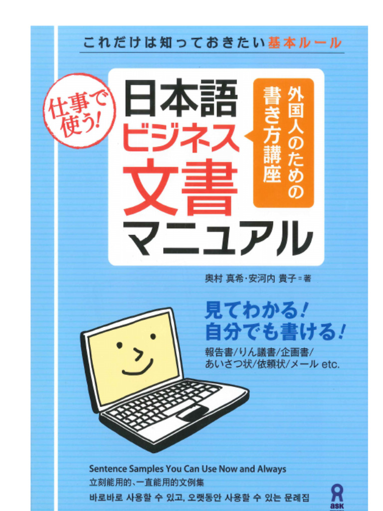 Giáo trình日本語ビジネス文書マニュアル | PDF