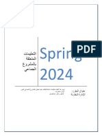 MAGT 305- CM- Group Project مشروع المقرر