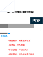 用户忠诚度计划