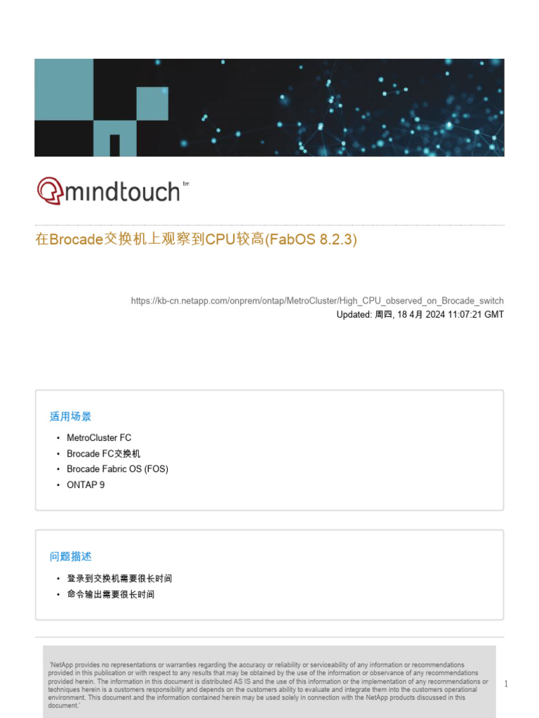 在Brocade交换机上观察到CPU较高 (FabOS 8.2.3) | PDF | Computer Data | Software
