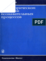 Лурия - Об историческом развитии познавательных процессов