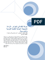 - - الحركة النقدية في الجزائر قراءة تأصيلية ؛ البداية النقدية الفردية والمدرسية - نسخة3