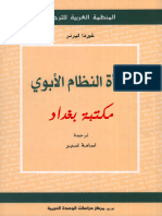 Naissance Du Patriarcat Dans Les Pays Arabes (Arabic)