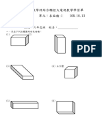 前瞻大電視數學科學習單 表面積