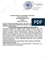 Практическая часть 9 класс 2021