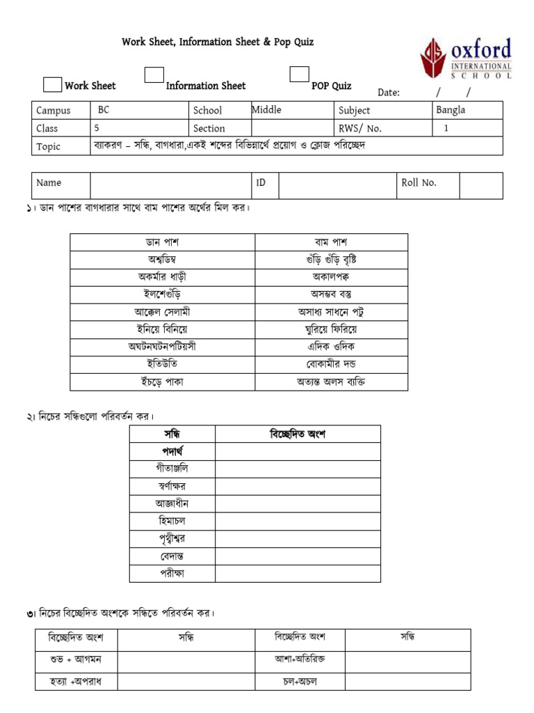 Class 5 bangla worksheet holiday pdf