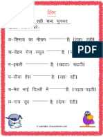 1684 Hindi Ling Worksheet Fill in The Blanks 2 Grade 3-AXFB007B0000 06012018