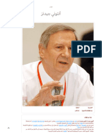 تحميل مؤلفات أنتوني جيدنز PDF - مكتبة شغف - تحميل كتب PDF مجاناً