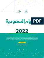 تقويم أيام السعودية 2022