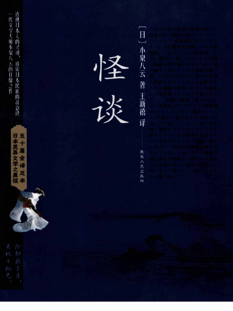 (小泉八云) 怪谈 2009 PDF