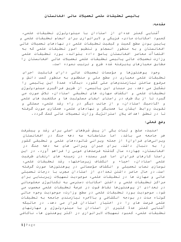 پالیسی تحقیقات علمی تحصیلات عالی | PDF