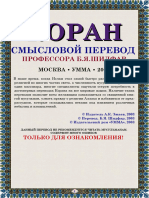 Koran Perevod Smyslov Shidfar