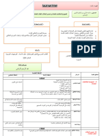 جذاذة النموذج الدقائقي للمادة و تفسير الحالات الثلاث للمادة