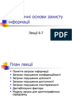 Теоретичні основи захисту інформації