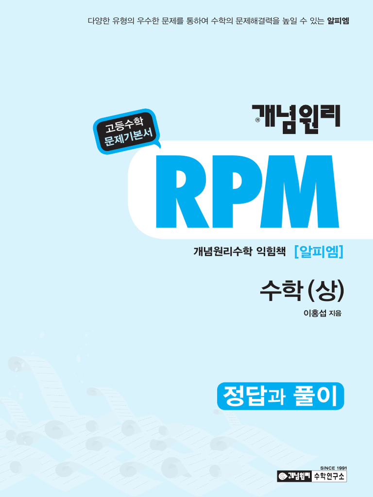 2018 Rpm 수학 상 답지 해설지 | PDF