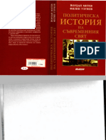 Йордан Митев, Филип Узунов. Политическа История На Съвременния Свят. Вели, 2005.