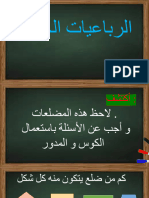 الرباعيات الخاصة الرابعة