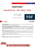 20240417 太平洋 行业专题 痤疮新药 谭紫媚 痤疮新药专题报告：痤疮创新药迎突破，畅游"健康美"新蓝海