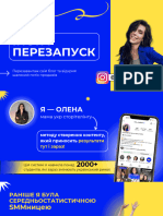 Презентація - Інста-Перезапуск -