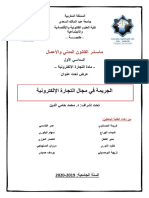 _الجريمة في مجال التجارة الإلكترونية - صفحة عبدالإله القريشي للعلوم القانونية.pdf