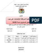 السلطة الوطنية المستقلة للإنتخابات