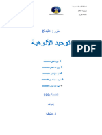 توحيد الألوهية