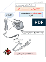 الخلية وحدة بنيوية2023-1