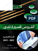 ثانية قروض 