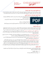 Citation Cheat Sheet Arabic
