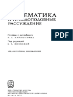 D. Poya Matematika i Pravdopodobnyie Rassuzhdeniya