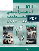 التقرير الإستراتيجي الفلسطيني ٢٠١٦-٢٠١٧م