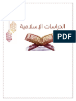 أوراق عمل اسلاميات