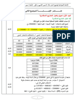 ‎⁨تصحيح الموضوع الثاني في التسيير المحاسبي والمالي⁩