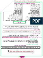 ‎⁨الحسابات المستعملة تعاريف⁩