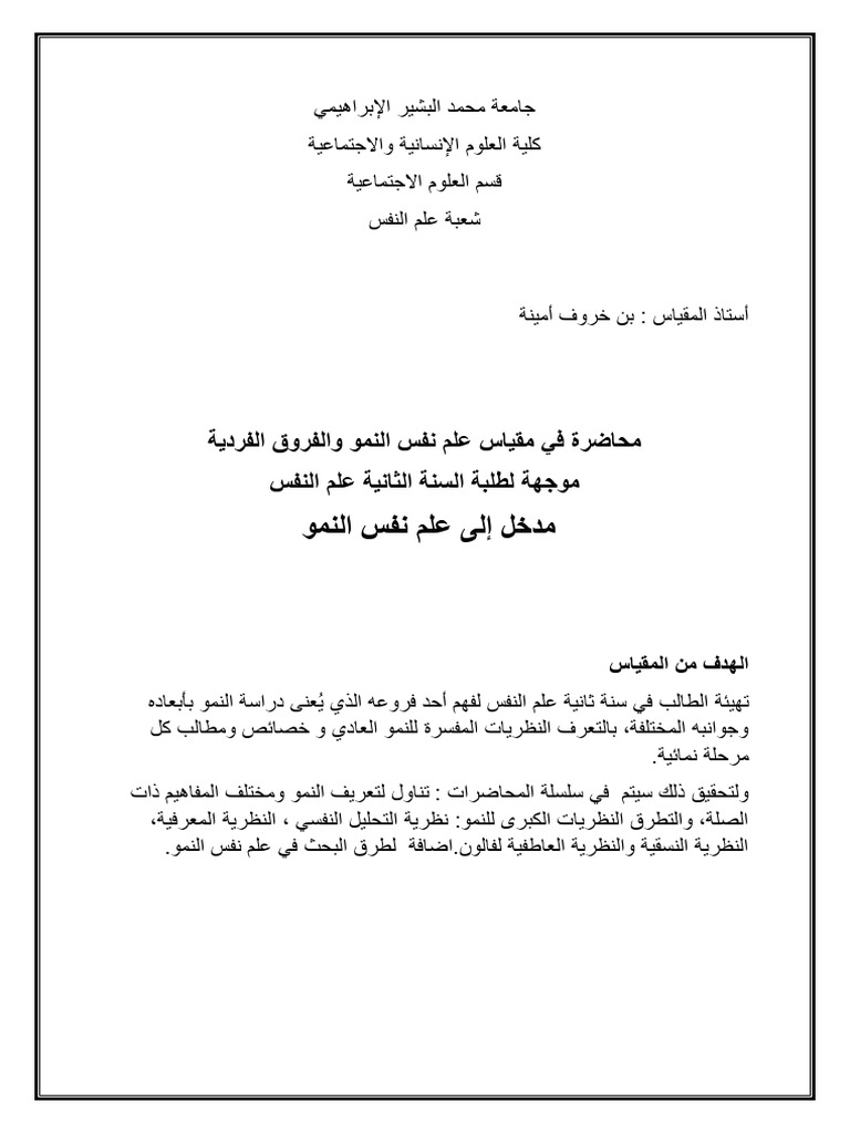 المحاضرة الأولى | PDF