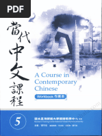 當代中文課程5 - 作業本