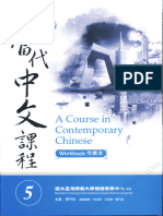 當代中文課程5 - 作業本