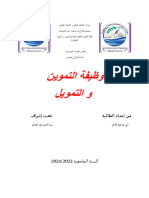 وظيفة التموين والتمويل PDF