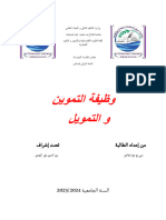 وظيفة التموين والتمويل PDF