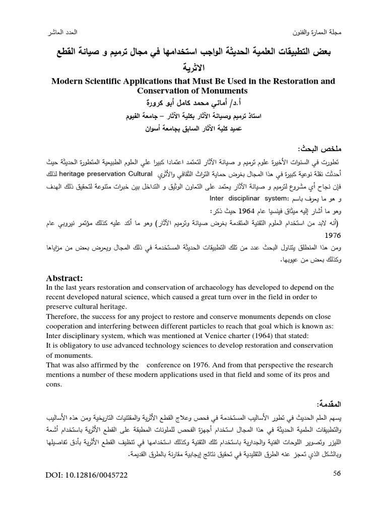 MJAF - Volume 3 - Issue العدد 10 (1) - Pages 56-66 | PDF