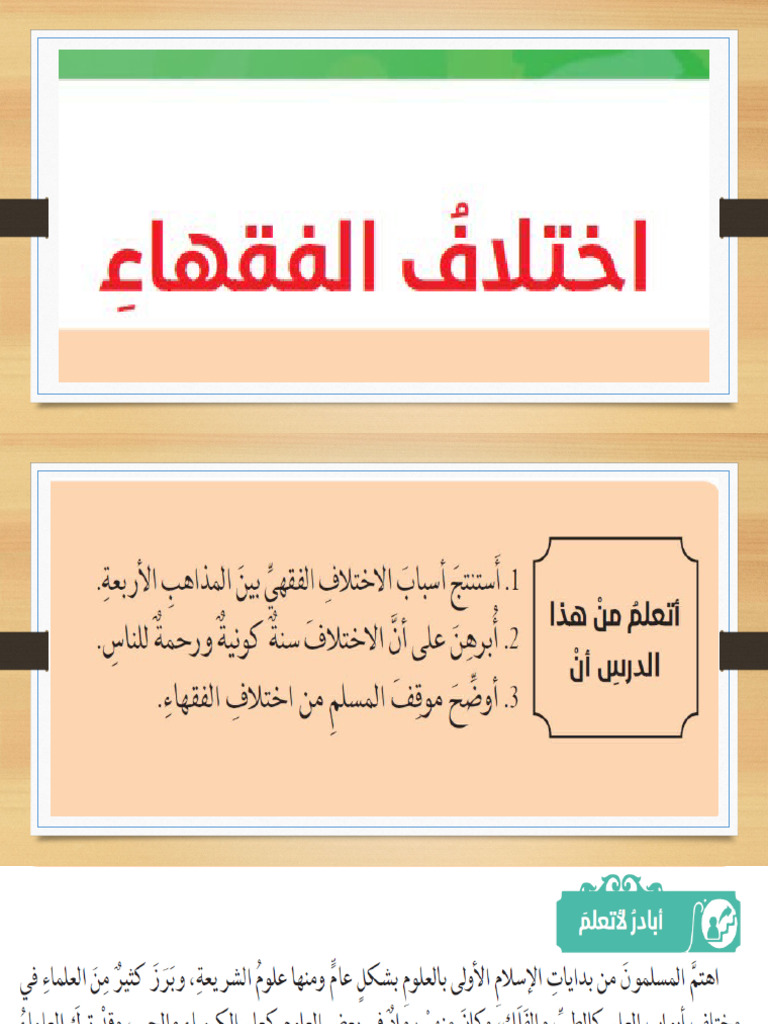 4اختلاف الفقهاء | PDF